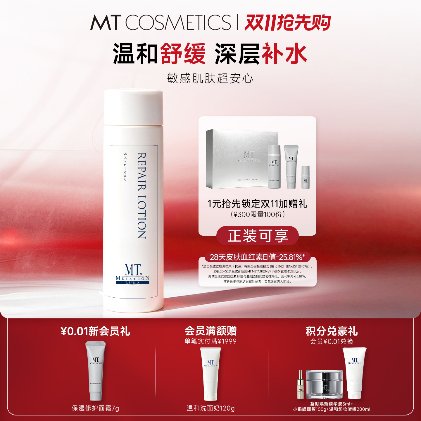 MT METATRON【一元预约】卢卡修护化妆水120ml舒缓保湿官方正品