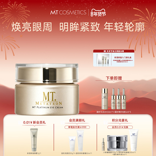 MT METATRON凝时焕新眼霜黑眼圈日本官方正品女生用熬夜