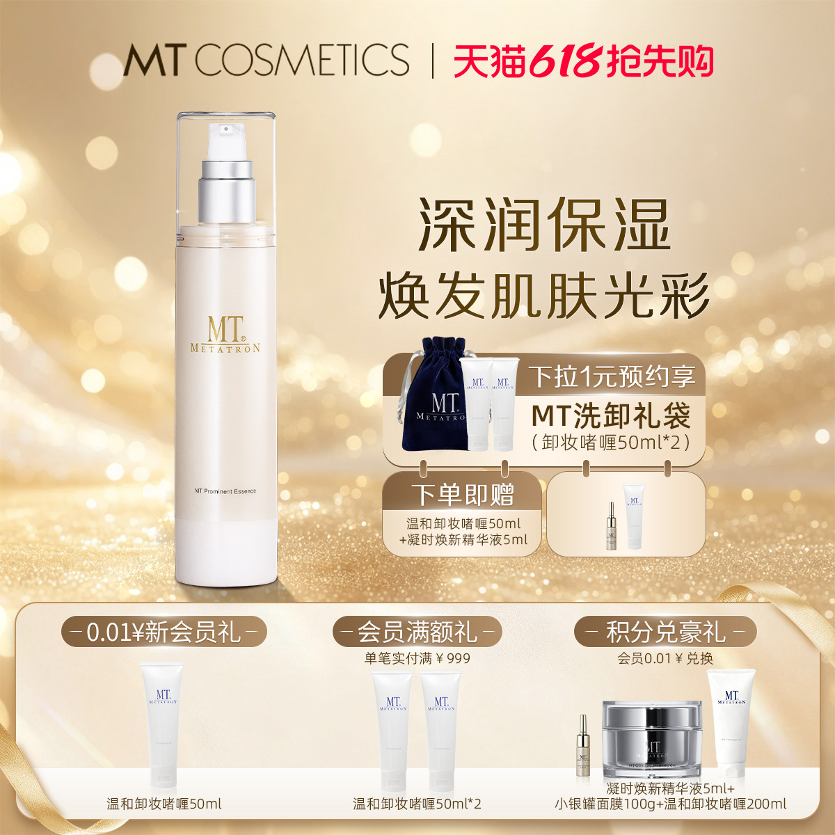 MT METATRON【618抢先购】净透亮泽精华液保湿面部精华推荐官方
