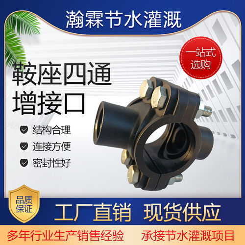PE鞍座增接口四通阀接头