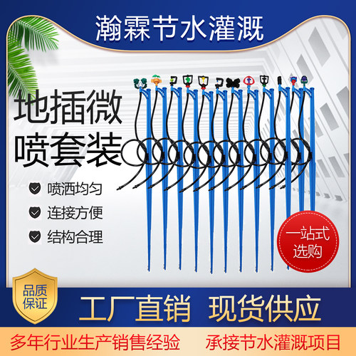 农用G型地插360°出水微喷喷头