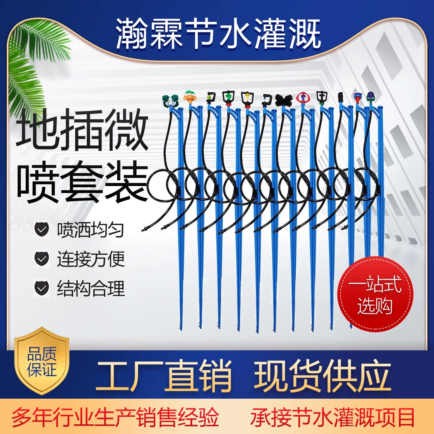 地插式微喷套装塑料雾化喷头大棚园林菜地浇灌喷淋灌溉全套配件