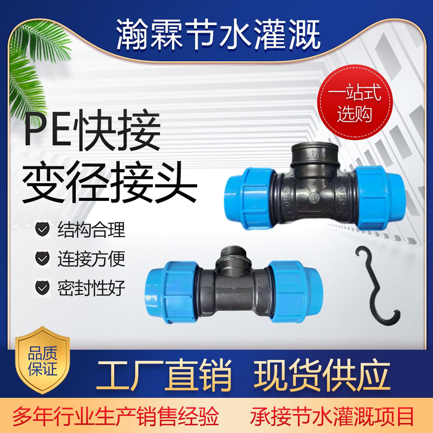 品牌高承压异径三通PE灌溉管硬管快速接头外连配件免热熔快接管件图片
