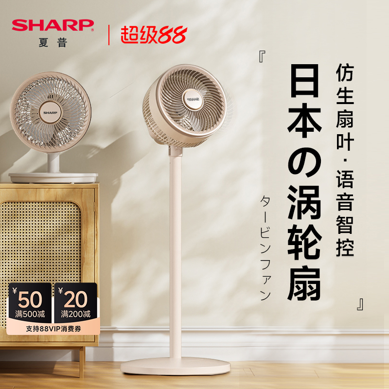 【旗舰款】夏普空气循环扇