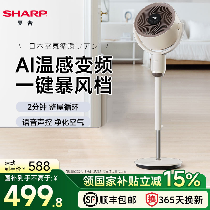 夏普空气循环扇电风扇大风力家用落地台立式客厅无声强力新款电扇 - 封面
