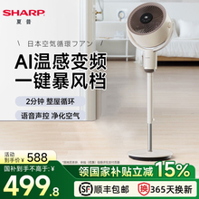 夏普空气循环扇电风扇大风力家用落地台立式客厅无声强力新款电扇
