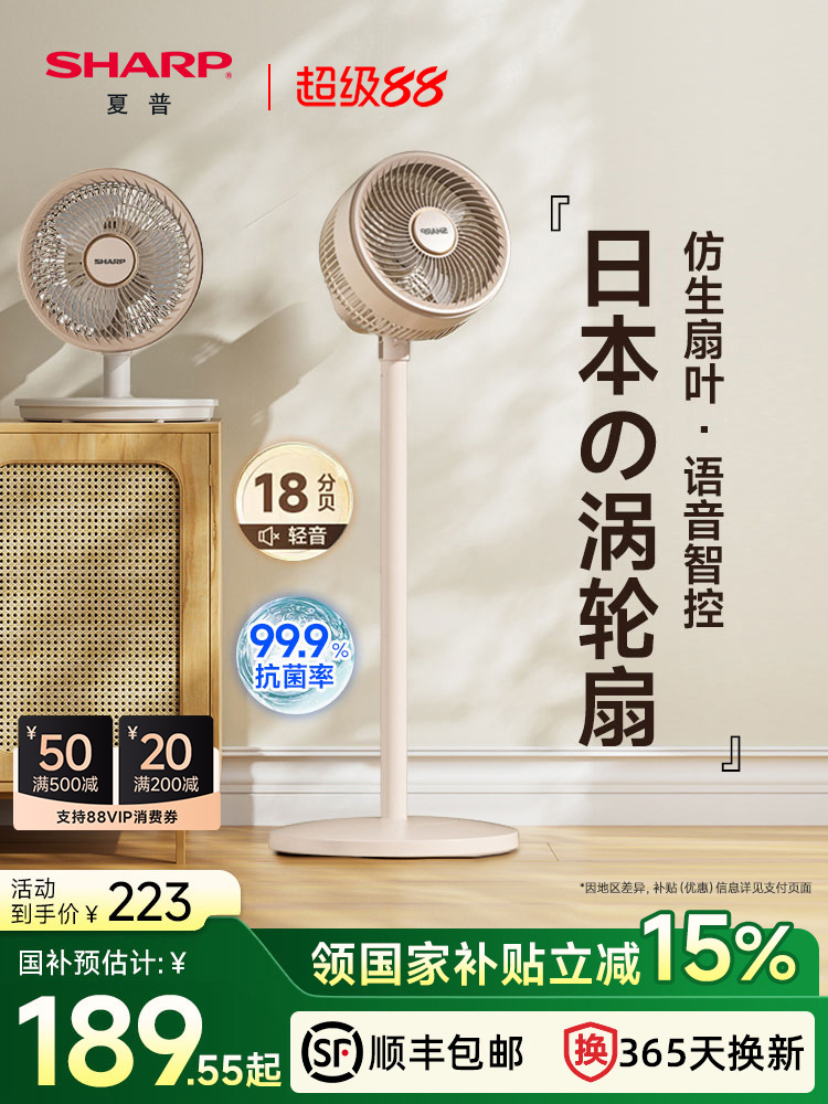 夏普2025新款空气循环扇家用电风扇轻音立式智能落地扇