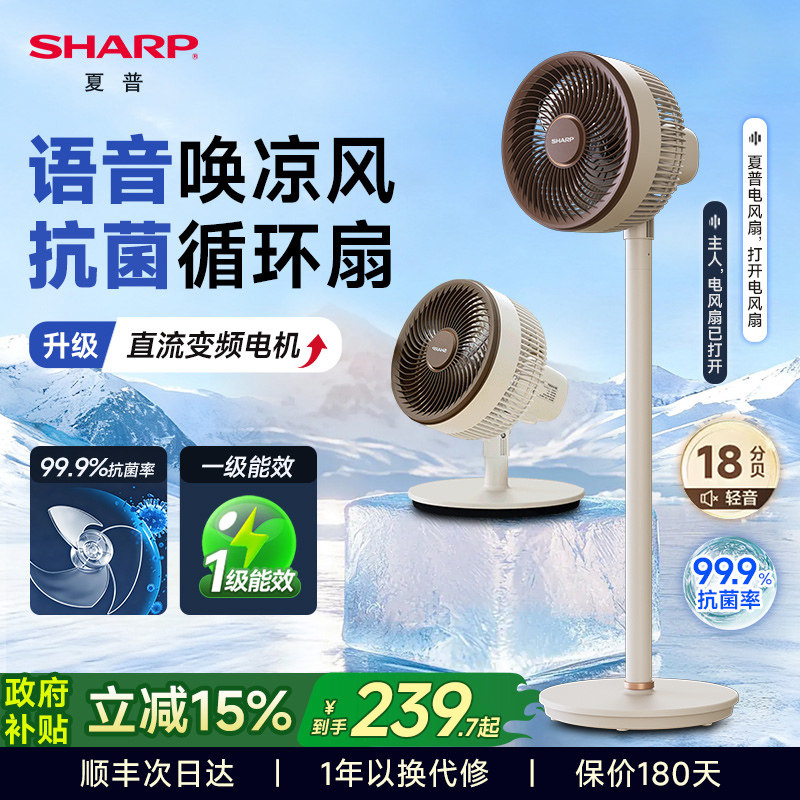 【1级能效】日本夏普2026新空气循环扇家用电风扇轻音立式落地扇