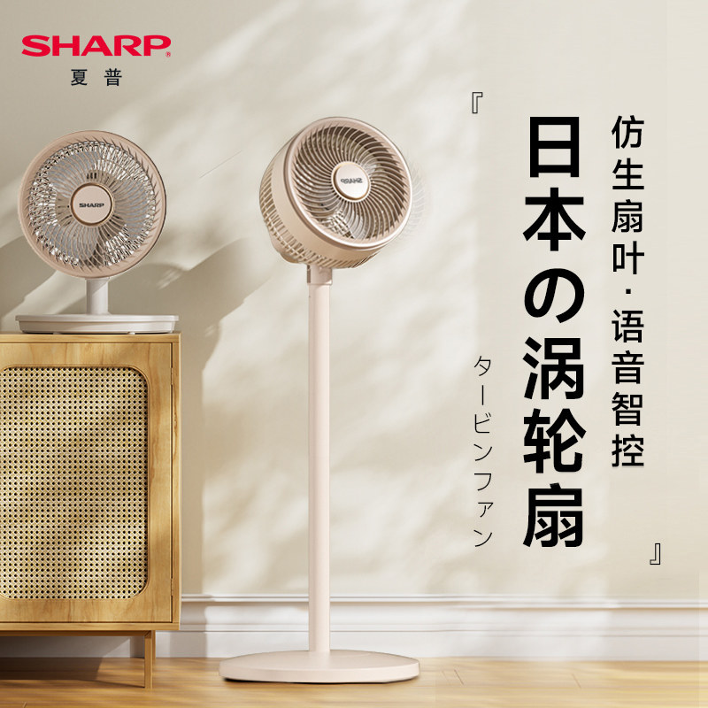 夏普2026新款空气循环扇家用卧室电风扇轻音立式台式智能落地扇