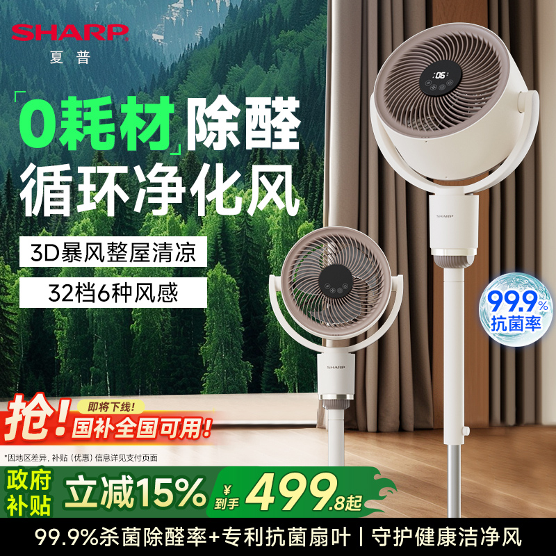 【官方旗舰店】夏普空气循环扇