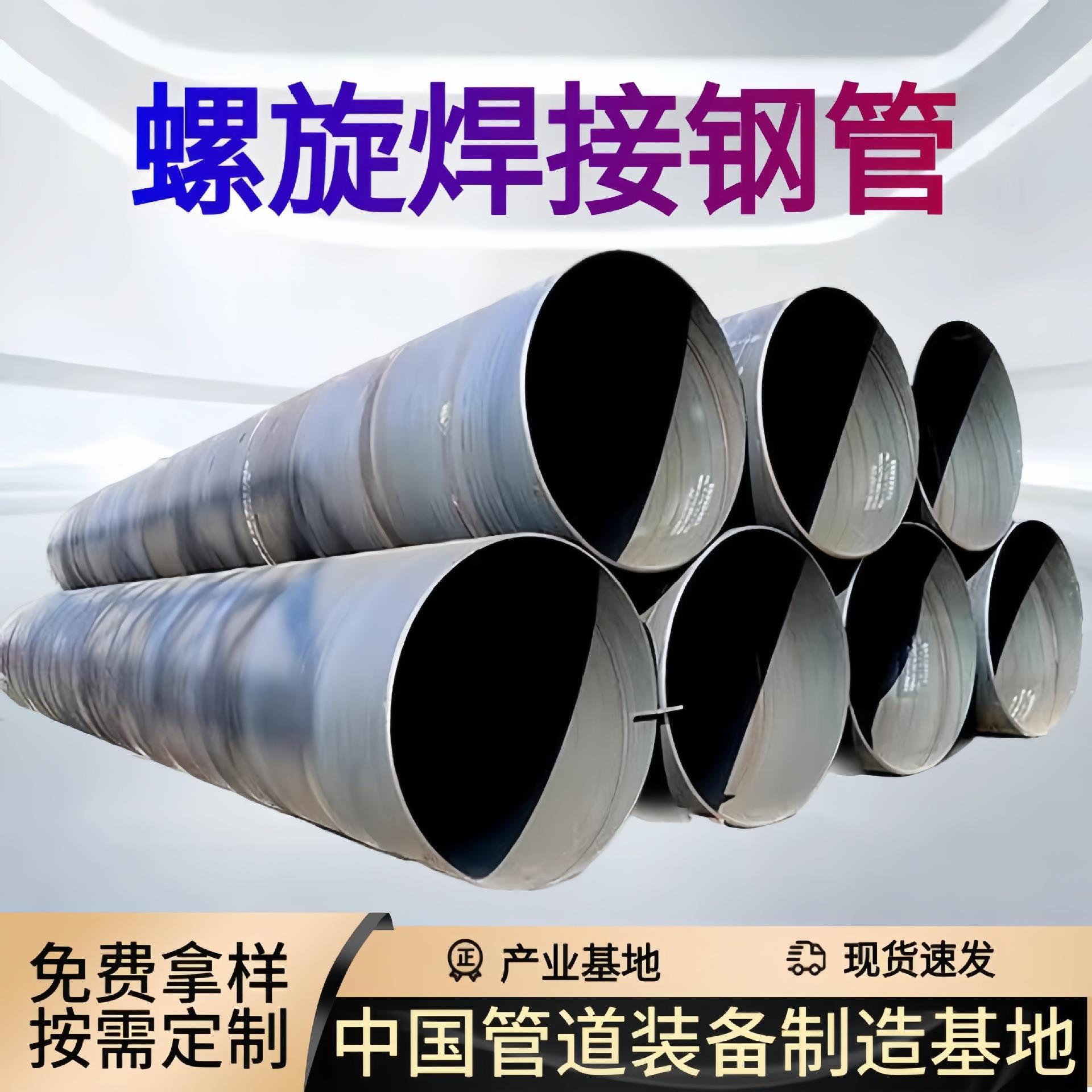 螺旋焊接钢管Q235BQ345BQ355CL245NL360M材质防腐螺旋钢管