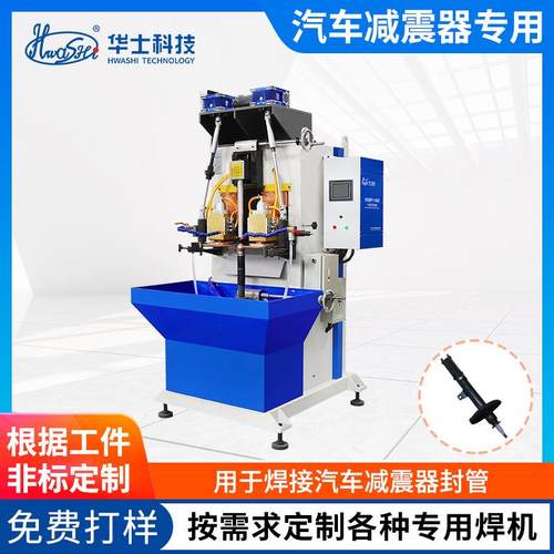 汽车减震器封管滚焊机双滚轮横向缝焊机汽车零部件非标焊接机定制