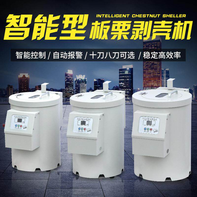 全自动剥板栗机板栗剥壳机商用糖炒栗子剥仁工具脱壳去壳机器