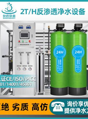 2T/H工业净水设备RO反渗透商用净水器洗衣液玻璃水生产装置超纯水