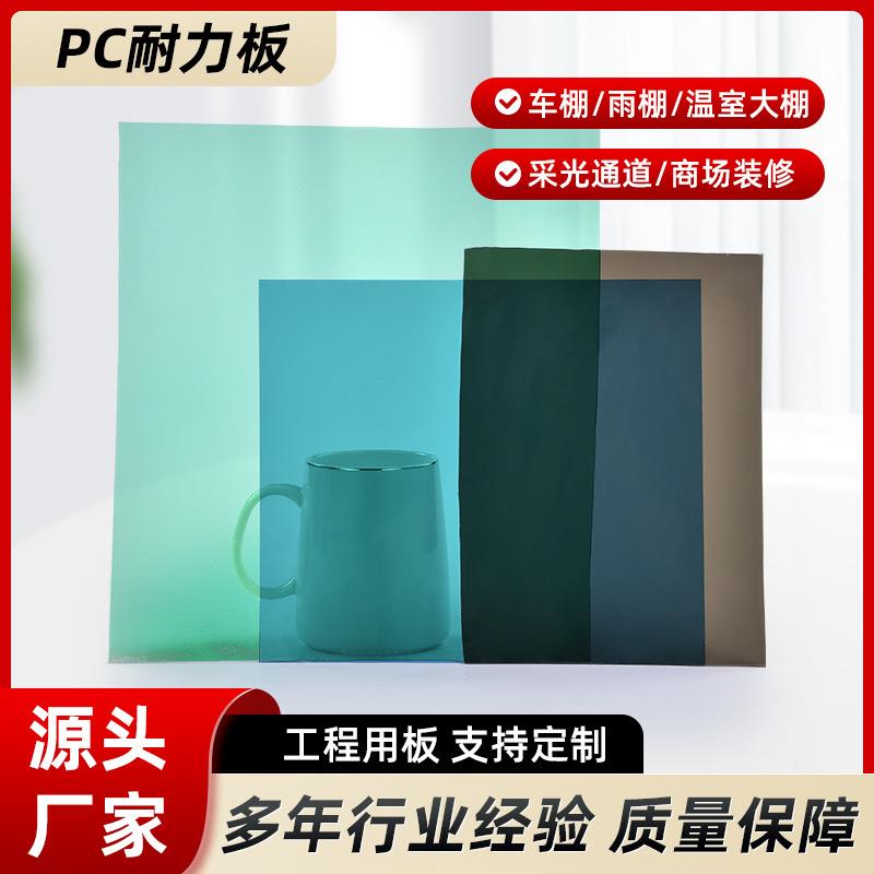 厂家PC耐力板磨砂实心耐力板大棚透明聚碳酸酯阻燃耐力板