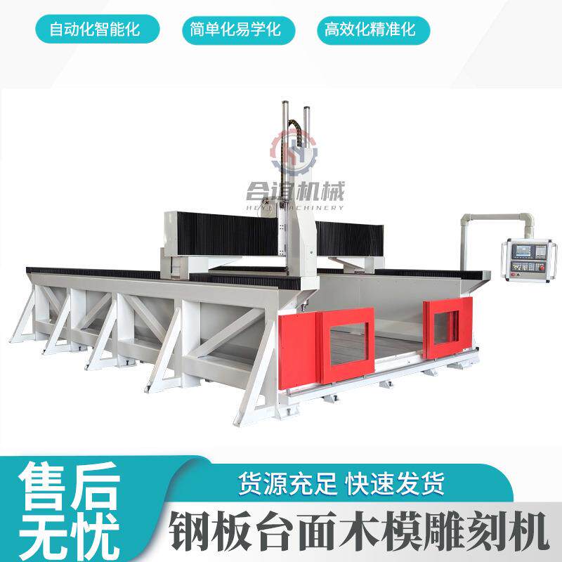 2560钢板台面重型木模模具雕铣机EVA树脂不锈钢水槽雕刻机大型