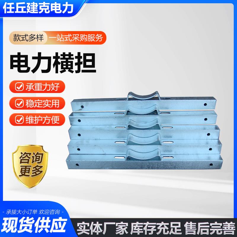 电力横担角钢抱箍变压器台架高低压线路铁附件热镀锌电力横担