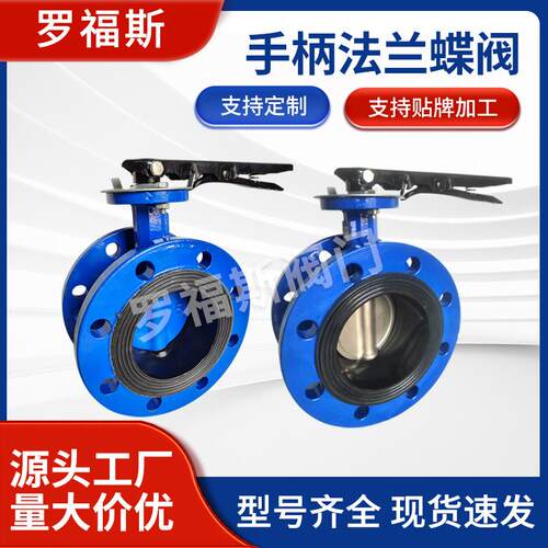 D41X-10/16Q手动手柄软密封法兰蝶阀DN65801001250150200橡胶蝶阀