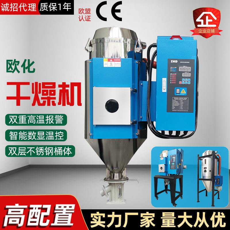 厂家大型欧化干燥机大功率烘干机可自吸上料的塑料粒子烘箱欧式