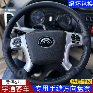 宇通大客车公交货车方向盘套40 42 45 47 50cm金龙中大巴真皮把套