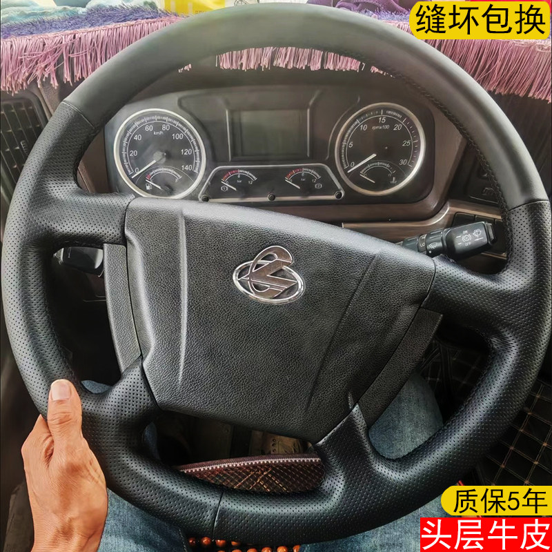 柳汽乘龙方向盘套手缝真皮 乘龙新h5 h7 t5 t7 L3 M3货车专用把套