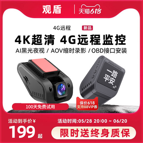 行车记录仪4G实时定位4K高清夜视2025新款停车监控免走线 线记录