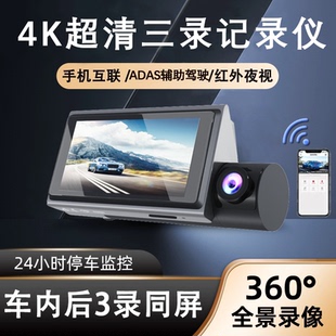 三攝行車記錄儀4K超高清夜視滴滴網(wǎng)約車防劃adas駕駛輔助 2025新款