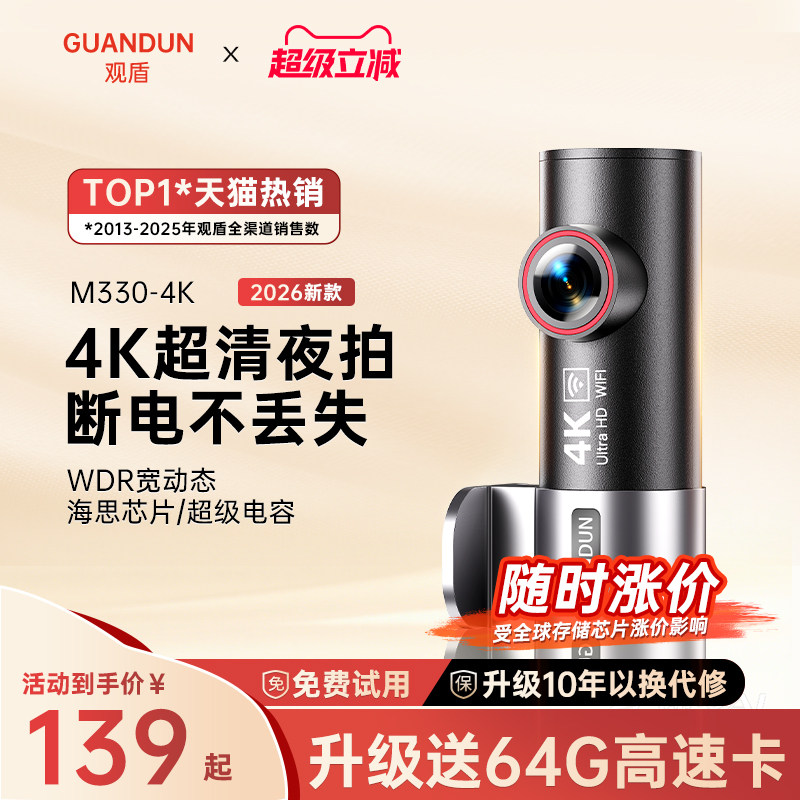 观盾行车记录仪超高清4K汽车载夜视停车监控360&deg;免走线2026新款