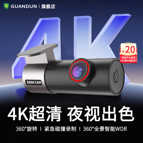 4K超清夜视行车记录仪