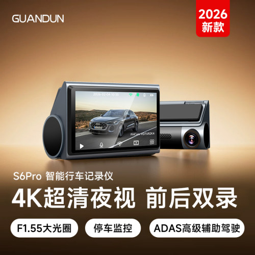 观盾S6Pro行车记录仪4K超清2026新款免走线前后双摄24H停车监控
