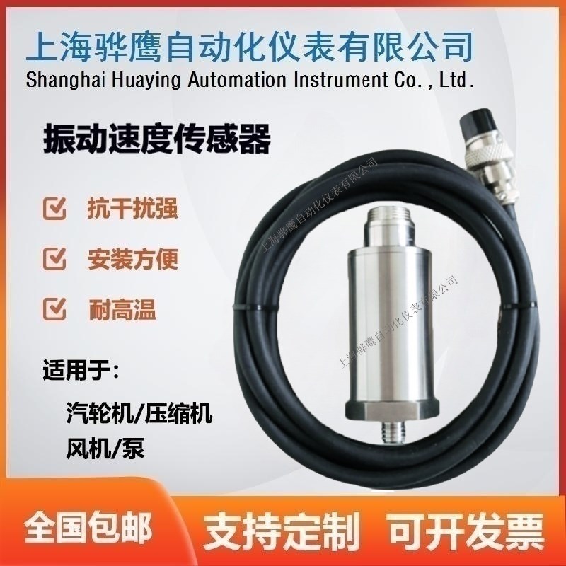 ZHJ-2-1150振动速度传感器电机风机D金属31.5MV汽轮机上海安装304