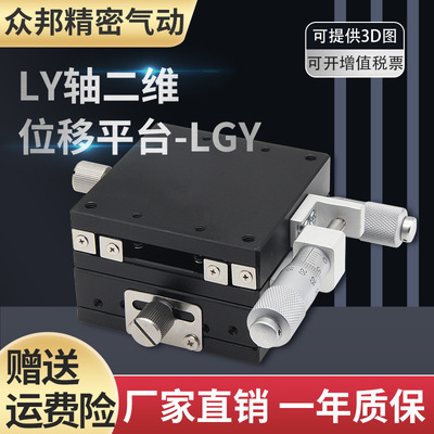 XY轴位移平台钢条滚珠导轨光学手动微调精密移K动十字滑台LGY40/6