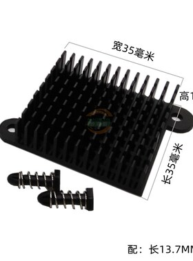 CPU电子铝散热器 南北桥散热片对角z带胶钉35*35*10MM黑色孔间距4