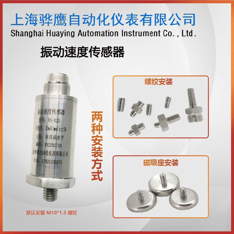 ZHJ-2-11n0n振动速度传感器电机风机金属汽轮机上海安装304