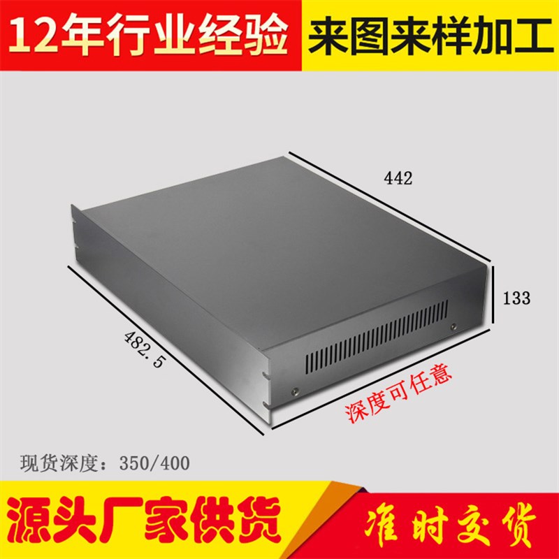 3U19英寸标准机箱U型仪表机箱外壳铁皮组装机箱133O*482*400可开