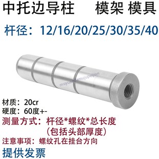 精密模架中托边导柱尾l部内螺纹 具顶板杆径 12 16 20 25 30 35 4
