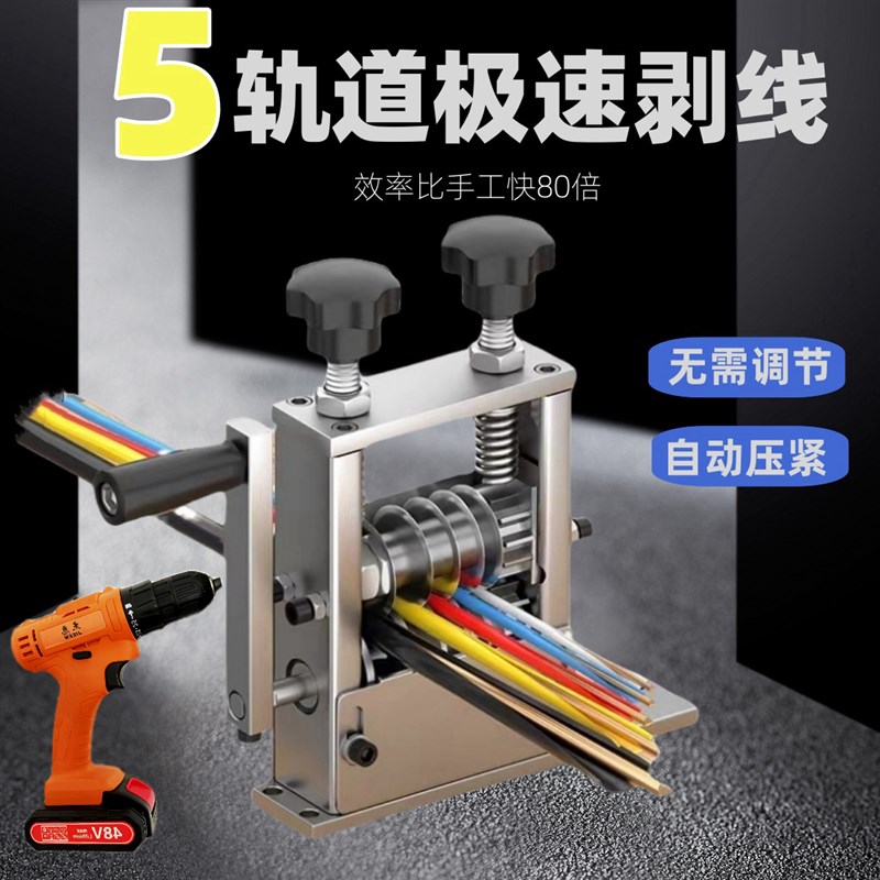 多孔剥线机废铜线家用废旧电缆去皮机拨线皮神器U小型自动剥线器