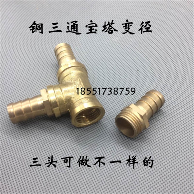 铜三通宝塔直插 变径水管接头插软管快速转换接头6/M8/10/12-19mm