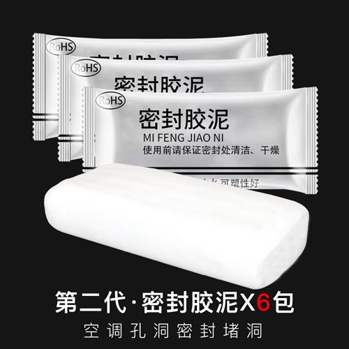 新品.堵洞神器空调孔密封胶泥家B用填充防M水白色橡皮下水道墙洞