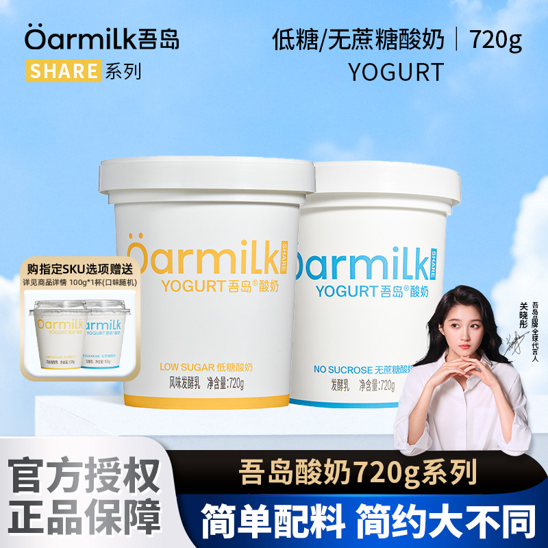 吾岛酸奶无蔗糖低糖酸奶风味酸牛奶益生菌发酵乳