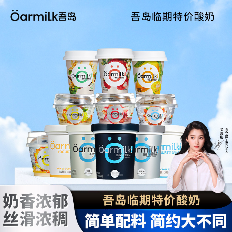 【临期清仓】Oarmilk吾岛无蔗糖酸奶风味酸牛奶益生菌发酵乳