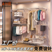 鑫何固工厂价2米-2.8米步入式金属衣柜定制衣帽间铁艺架简易衣柜