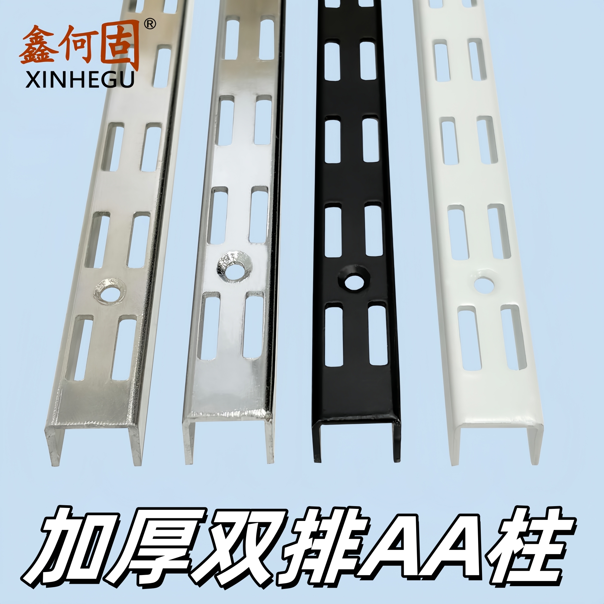 鑫何固双排AA服装书架储物室立柱