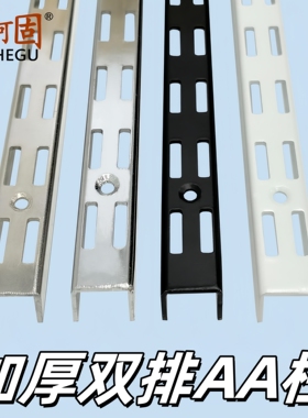 鑫何固双排AA柱支架立柱U槽低碳钢铁条服装展示梯柱可调节置物