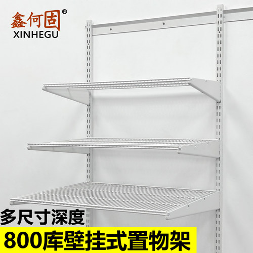 鑫何固壁挂式800库置物架