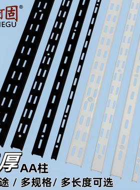 鑫何固加厚上墙烤漆黑白色A柱双排AA柱服装店展示立柱梯柱货架条