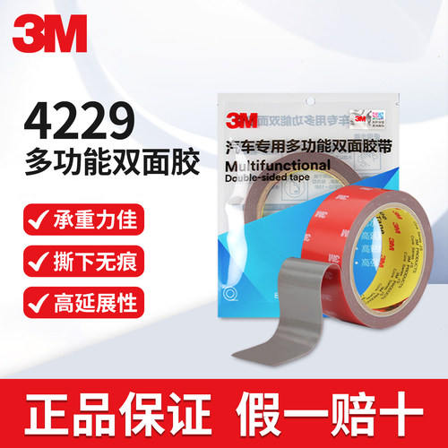 3M强力双面胶带汽车专用4229P