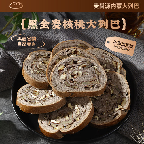 黑麦大列巴全麦核桃面包