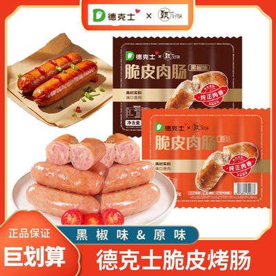 德克士火山石脆皮烤肠纯肉香肠热狗空气炸锅食材地道台式肉肠