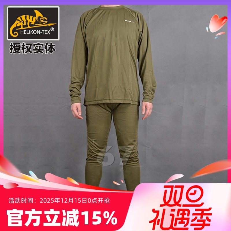 赫利肯L1级保暖透气训练服套装